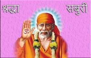 Sai Baba Chalisa