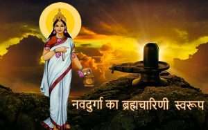 brhmcharini