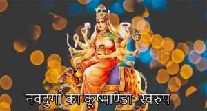 kushmanda-maa