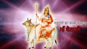 Shailputri